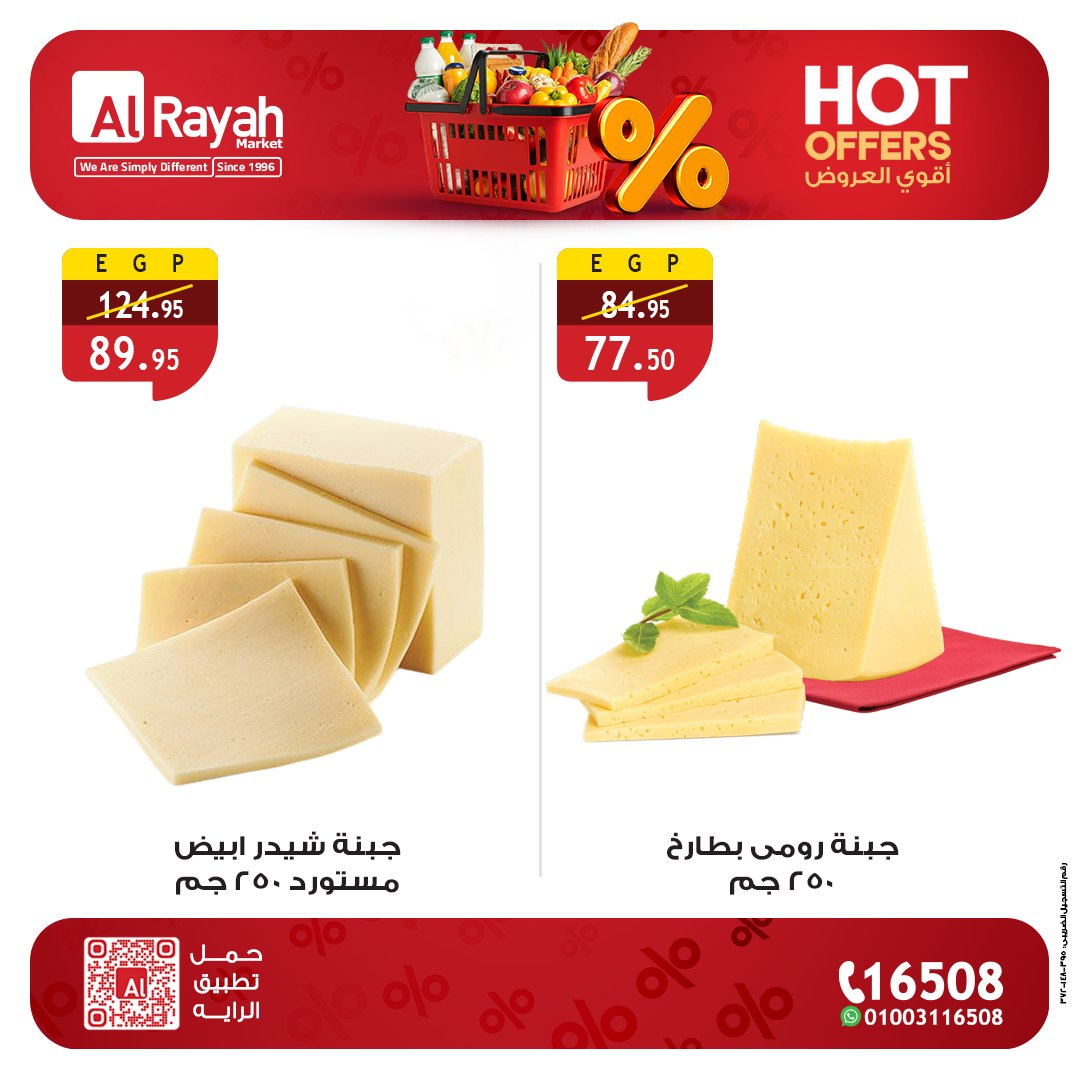 al-raya offers from 17dec to 17dec 2025 عروض الراية من 17 ديسمبر حتى 17 ديسمبر 2025 صفحة رقم 1